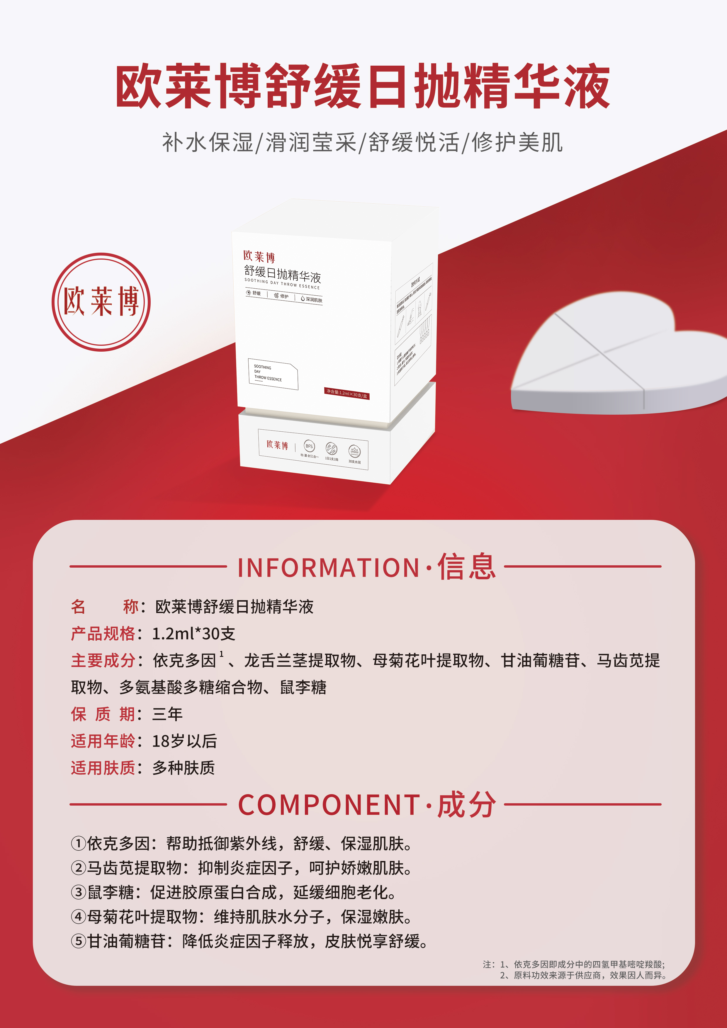 日抛精华液.jpg